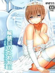 Maegami-chan no Shio no Milk Pai (Getsuyoubi no Tawawa) [Kaikinbi No Tawawa III ~Maegami-Chan No Shio No Milk Pai~; 前髪ちゃんのミルクパイ]