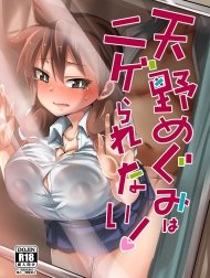 Tống Tình Và Biến Megumi Thành Con Đĩ Của Riêng Tôi~ [Amano Megumi wa Nigerarenai!]