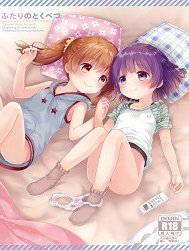 [Loli] Futari no Tokubetsu