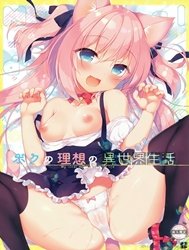 Cuộc sống lí tưởng của tôi tại một thế giới khác [Boku no Risou no Isekai Seikatsu ; ボクの理想の異世界生活]