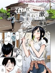 Về quê mua gối, hay là yêu em? [Ishi ni Makura shi Nagare ni Susugu; You've Laid In Your Bed, Now Make It]