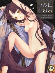Iroha Gonomi [いろはごのみ]