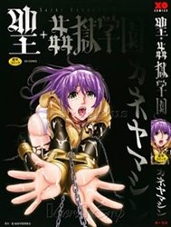 Hijiri Kangoku Gakuen