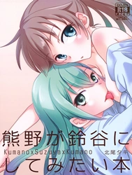 Giữa Chị và Em, Ai Công Ai Thụ? [Kumano ga Suzuya ni Shite Mitai Hon, A Book Where Kumano Does What She Wants to Suzuya]