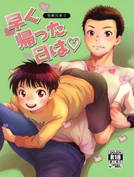 Hayaku Kaetta Hi Wa