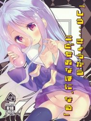 "Shiro... Kyou Kara Kodomo Onaho Ni, Naru" (No Game No Life) [em gái tôi muốn làm]