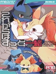 Korekara wa Zutto Issho (Pokemon) [From Now On, We'll Always Be Together]