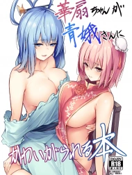 Kasen-chan ga Seiga-san ni Kawaigarareru Hon [A book where Kasen-chan is loved by Seiga-san]