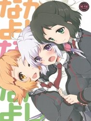 Nakayoshi Nakayoshi Nakayoshi (Senki Zesshou Symphogear) [なかよしなかよしなかよし]
