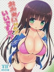 Ookii keredo Ii desu ka? [お お き い け れ ど い い か か?]
