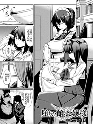 Ochita Yakata to Ojou-sama [The Fallen House And The Young Mistress]
