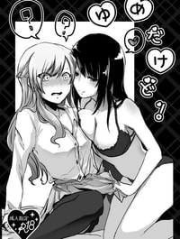 Yume Dakedo! (Futa)
