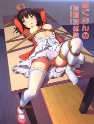 Megumin no Kyousei Shotaiken (Saenai Heroine no Sodatekata)