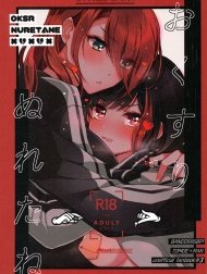 Okusuri Nureta Ne