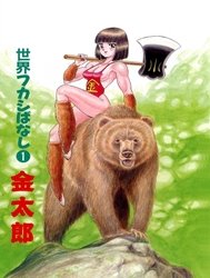 Kintarou [Hontou wa Eroi Otogibanashi]
