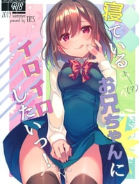 Mình muốn làm rất nhiều thứ trong lúc onii-chan đang ngủ! [I Want to Do Lots of Things With My Sleeping Onii-chan!]