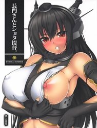 Nagato-san to Shota Teitoku (Kantai Collection) [長門さんとショタ提督]