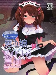 Otokonoko Idol no Uragawa (The Idolmaster) [Công việc làm thêm của Idol]