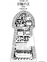 Vua Mặt Trời [Nichirin no Ou; The King of the Sun]