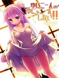 Unicorn no Uni o Corn Shitai!! (Azur Lane) [I Want To Uni A Corn!]
