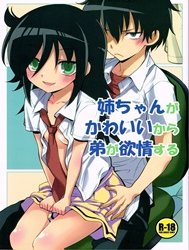 Nee-chan ga Kawaii kara Otouto ga Yokujo suru (Watashi ga Motenai no wa Dou Kangaetemo Omaera ga Warui!) [Vì ế nên em bị hoang tưởng]