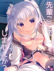 Senpai koko de shimasen ka? [先輩ここでしませんか?]