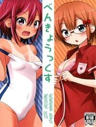 Toshoshitsu de Pon (Bokutachi wa Benkyou ga Dekinai)