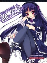 Ore no Root (Ore No Imouto Ga Konna Ni Kawaii Wake Ga Nai)