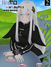 Re:Zero `Tea Time 2` Doujin [Re:Zero]