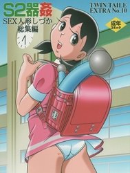Tuyển Tập Doraemon Doujinshi 18+ [Bảo bối thần thánh]