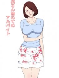 Oku-san Hajimete no Arbeit