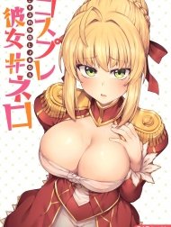 Cosplay Kanojo #Nero [コスプレ彼女 #ネロ]