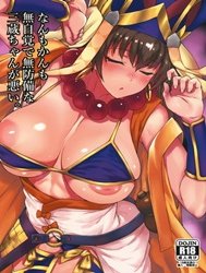 Nanmokanmo Mujikaku de Muboubi na Sanzou-chan ga Warui. (Fate/Grand Order) [なんもかんも無自覚で無防備な三蔵ちゃんが悪い。]