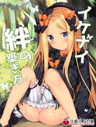 Ikenai Kizuna no Kizukikata (Fate/Grand Order) [イケナイ絆の築き方 (Fate/Grand Order)]