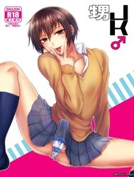 Cô cháu gái nữ sinh của tôi [Oi JK♂]