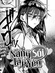 Nàng Sói Tập Yêu [一匹狼の愛し方; Ippikiokami no Aishikata; How to Love a Lone Wolf]