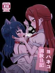 Yohaneko Choukyou Nikki (Love Live! Sunshine!!) [Yohaneko Training Diary]
