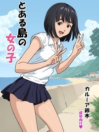 Cô gái ngoài đảo xa [Toaru Shima no Onnanoko]