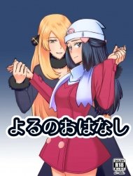 Yoru no Ohanashi [よるのおはなし]
