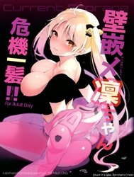 Stuck in a Wall, Rin-chan's Crisis!! (Bakuon) [Kabehame Rin-Chan Kikiippatsu!!; Rin-chan mắc kẹt ở tường]