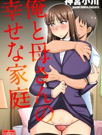 Ore to Kaa-san no Shiawase na Katei