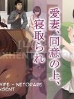 Beloved Wife - Netorare After Consent [Aisai, Doui No Ue, Netorare]