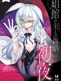 Shoukan no Aroji [Nennreifushou] to no Shinkon [ni naru] Shoya