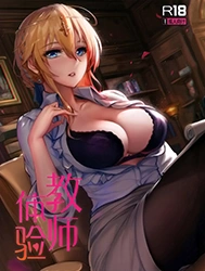Thể nghiệm của giáo viên (Fate/Grand Order) [教師体験 (Fate⁄Grand Order); Kyoushi Taiken (Fate/Grand Order)]