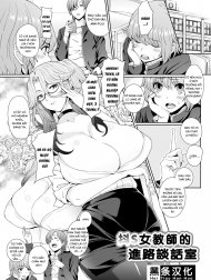 Do-S Onna Kyoushi no Shinrosoudan Shitsu