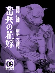 Chikuhyou no Hanayome