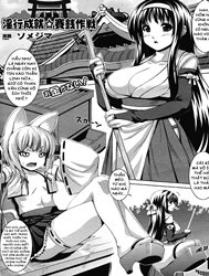 Inkou Jouju Saisen Sakusen