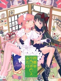 Yojouhan Ouroboros Futari