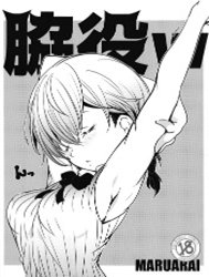 Wakiyaku w (Bokutachi wa Benkyou ga Dekinai)