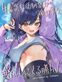 Namaiki na Osananajimi ga Ore no Koto o Ryakudatsu shinikuru Kachi